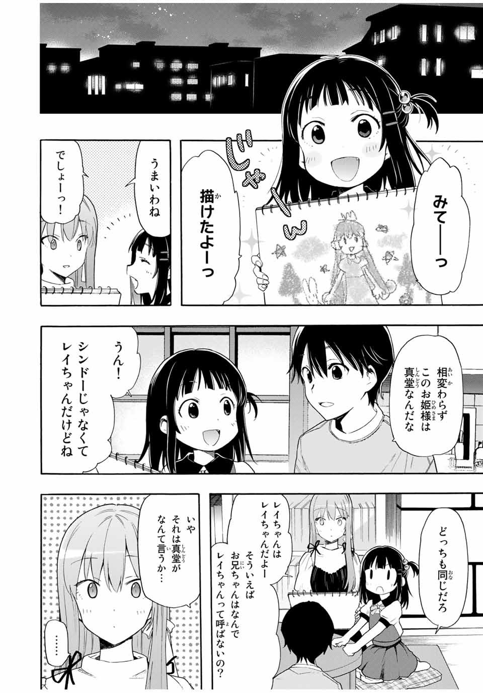 シンデレラは探さない。 第6話 - Page 12