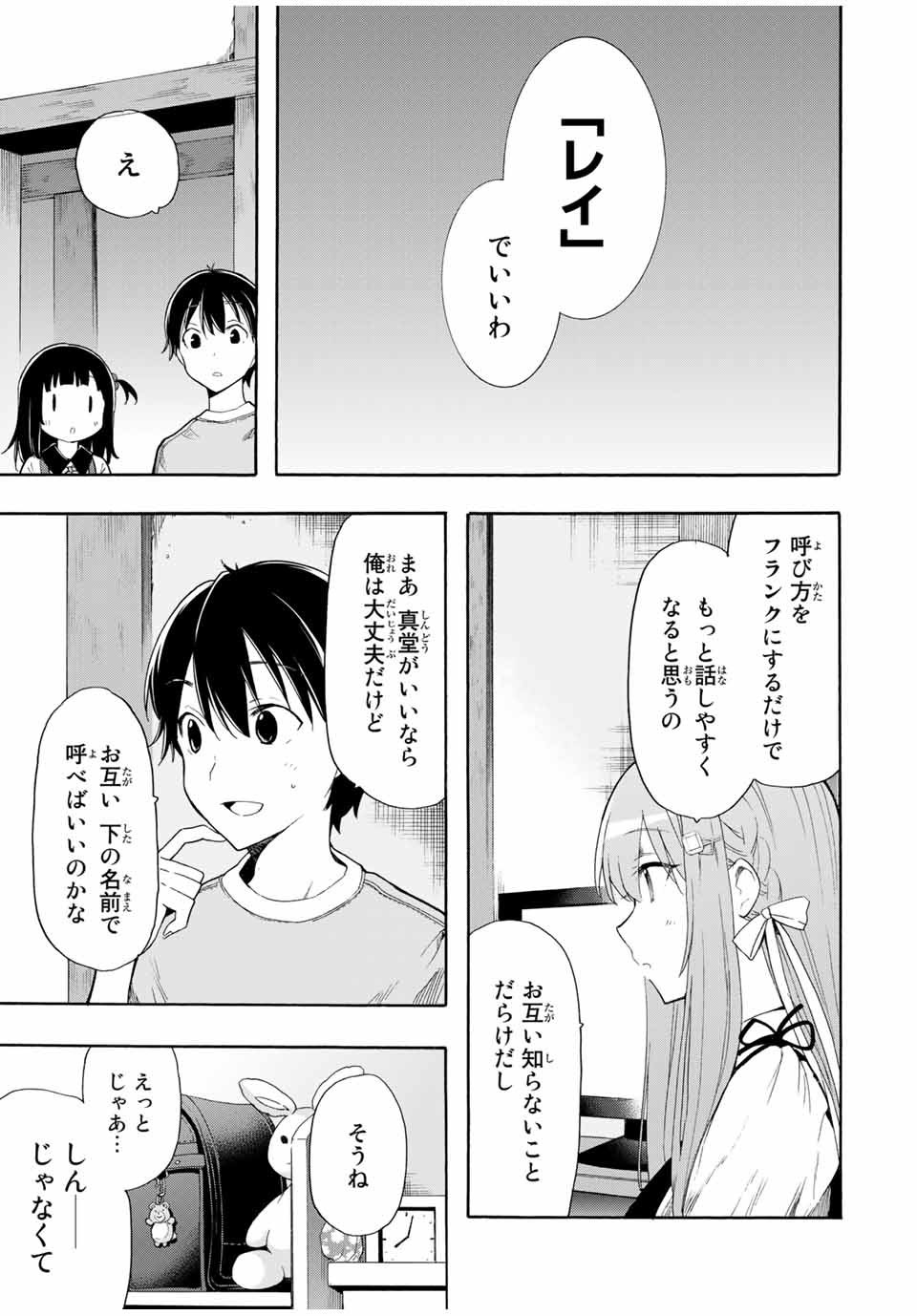 シンデレラは探さない。 第6話 - Page 13