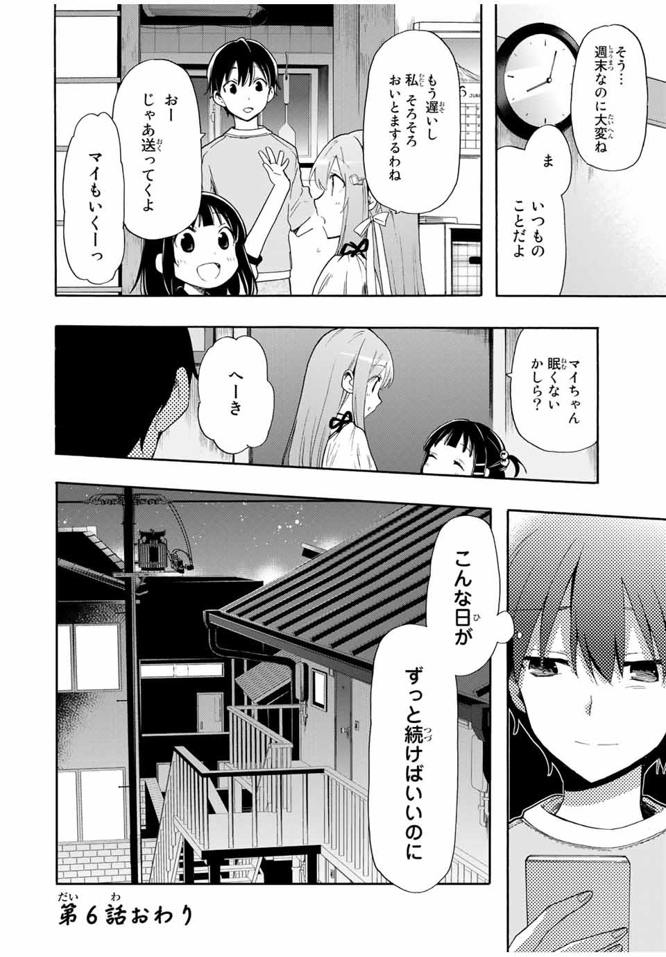 シンデレラは探さない。 第6話 - Page 16