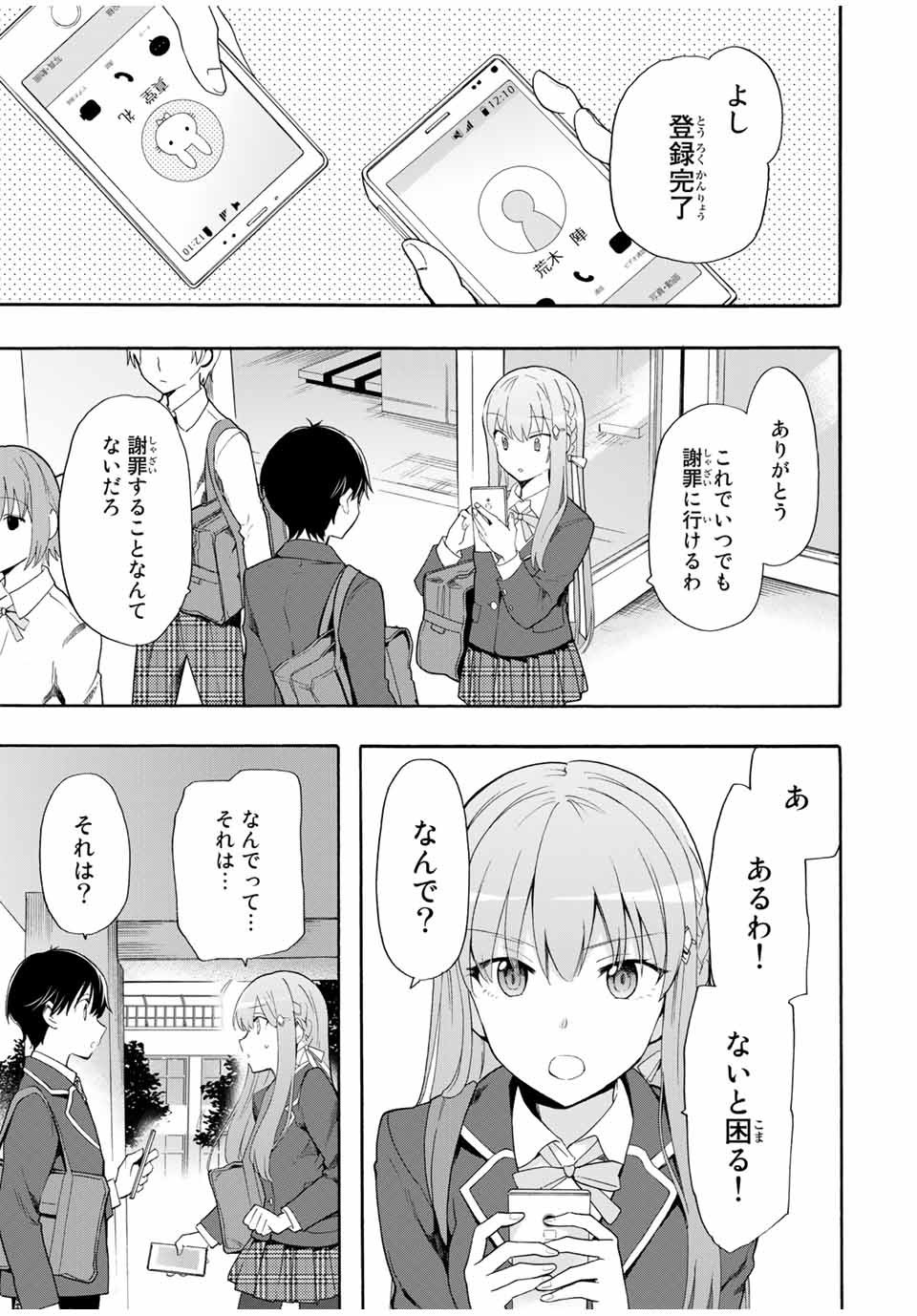 シンデレラは探さない。 第6話 - Page 3