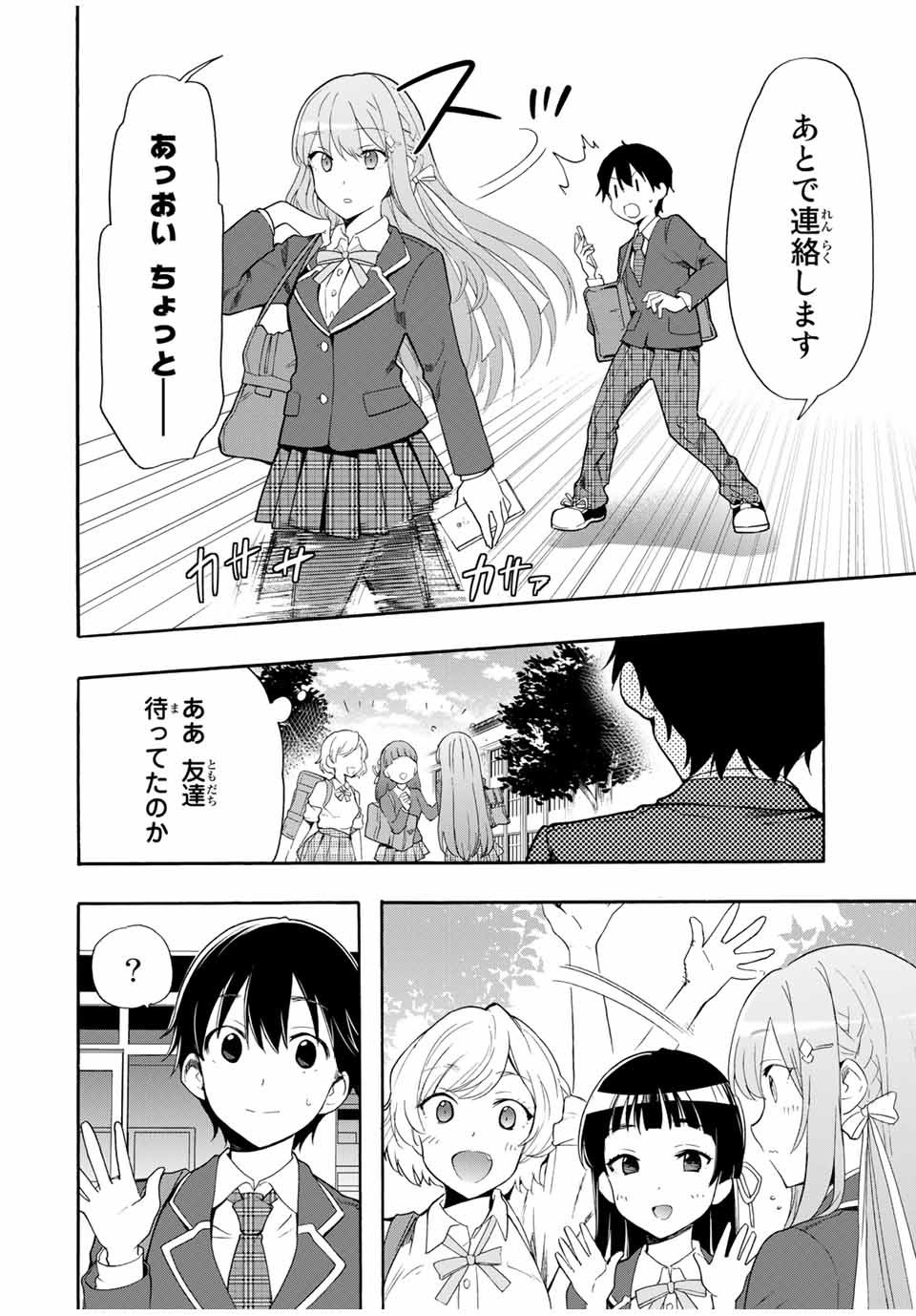 シンデレラは探さない。 第6話 - Page 4