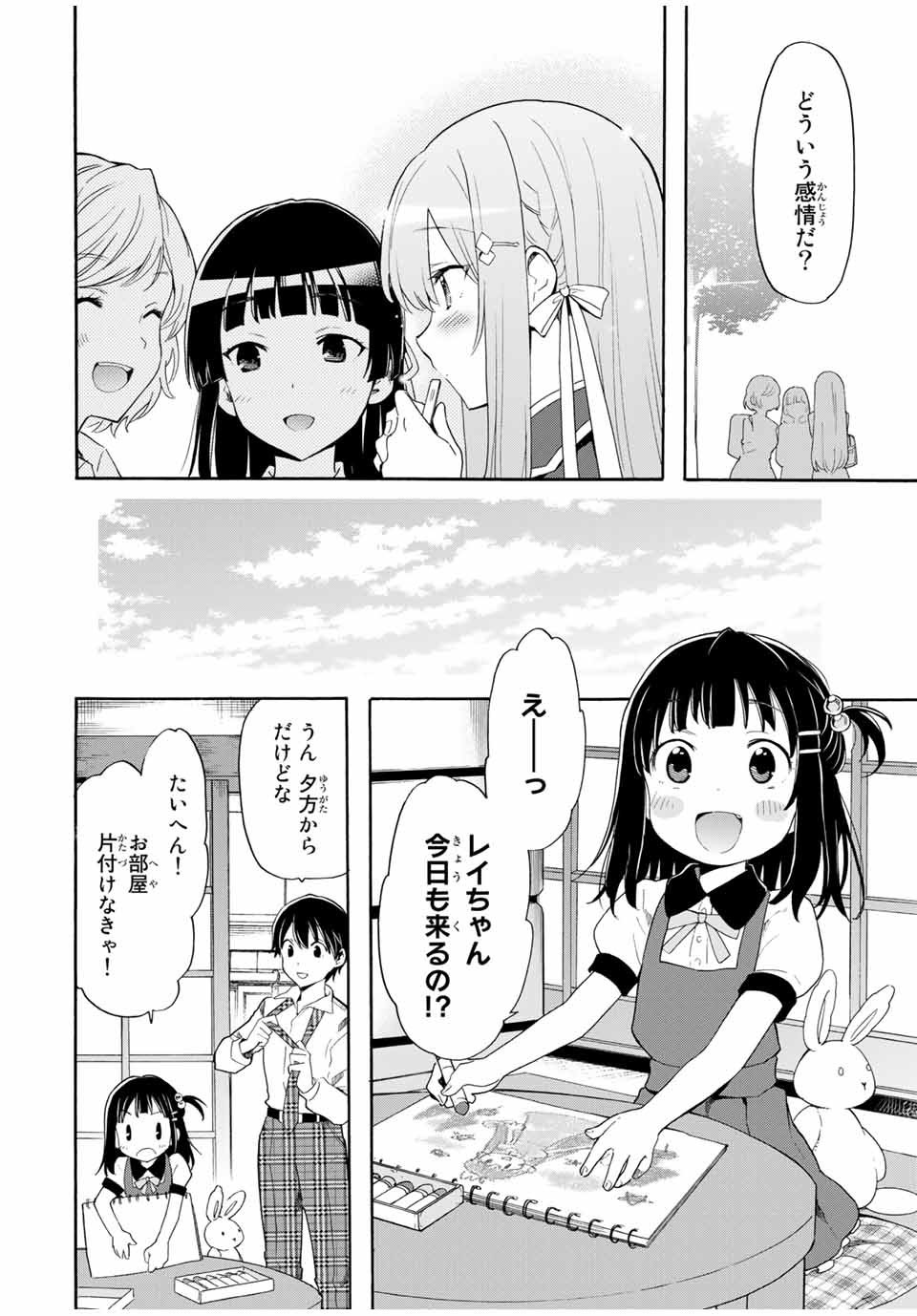 シンデレラは探さない。 第6話 - Page 6