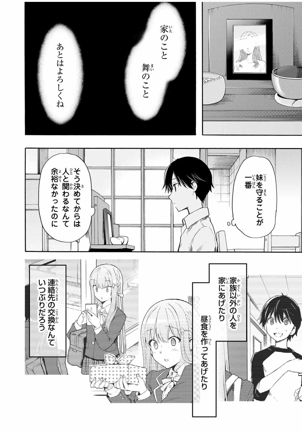 シンデレラは探さない。 第6話 - Page 8