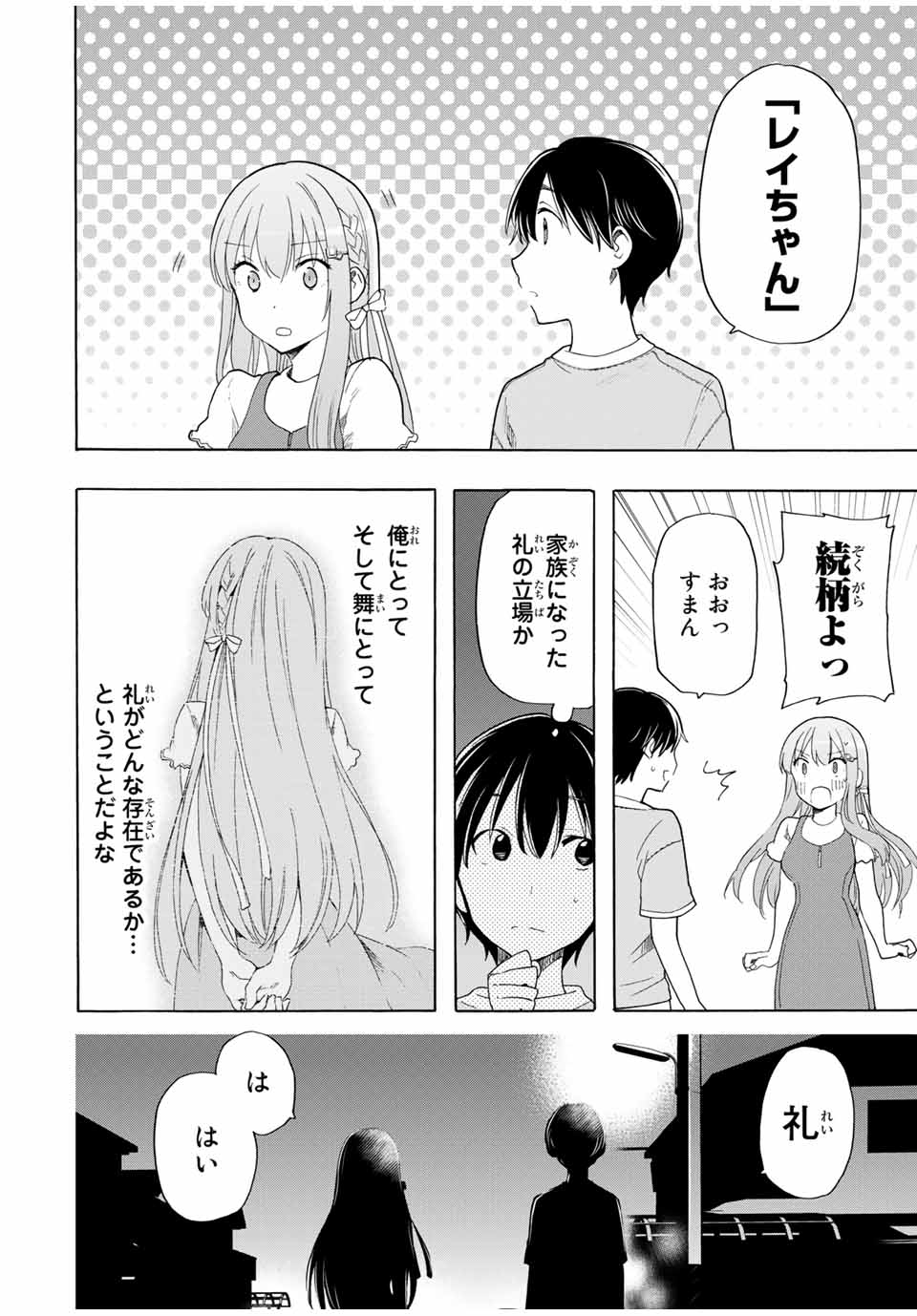 シンデレラは探さない。 第20話 - Page 10