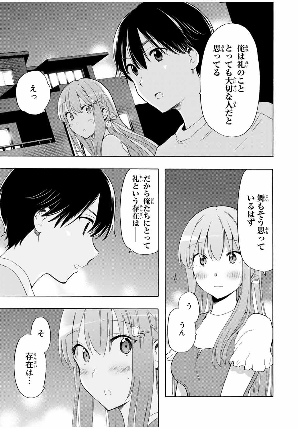 シンデレラは探さない。 第20話 - Page 11