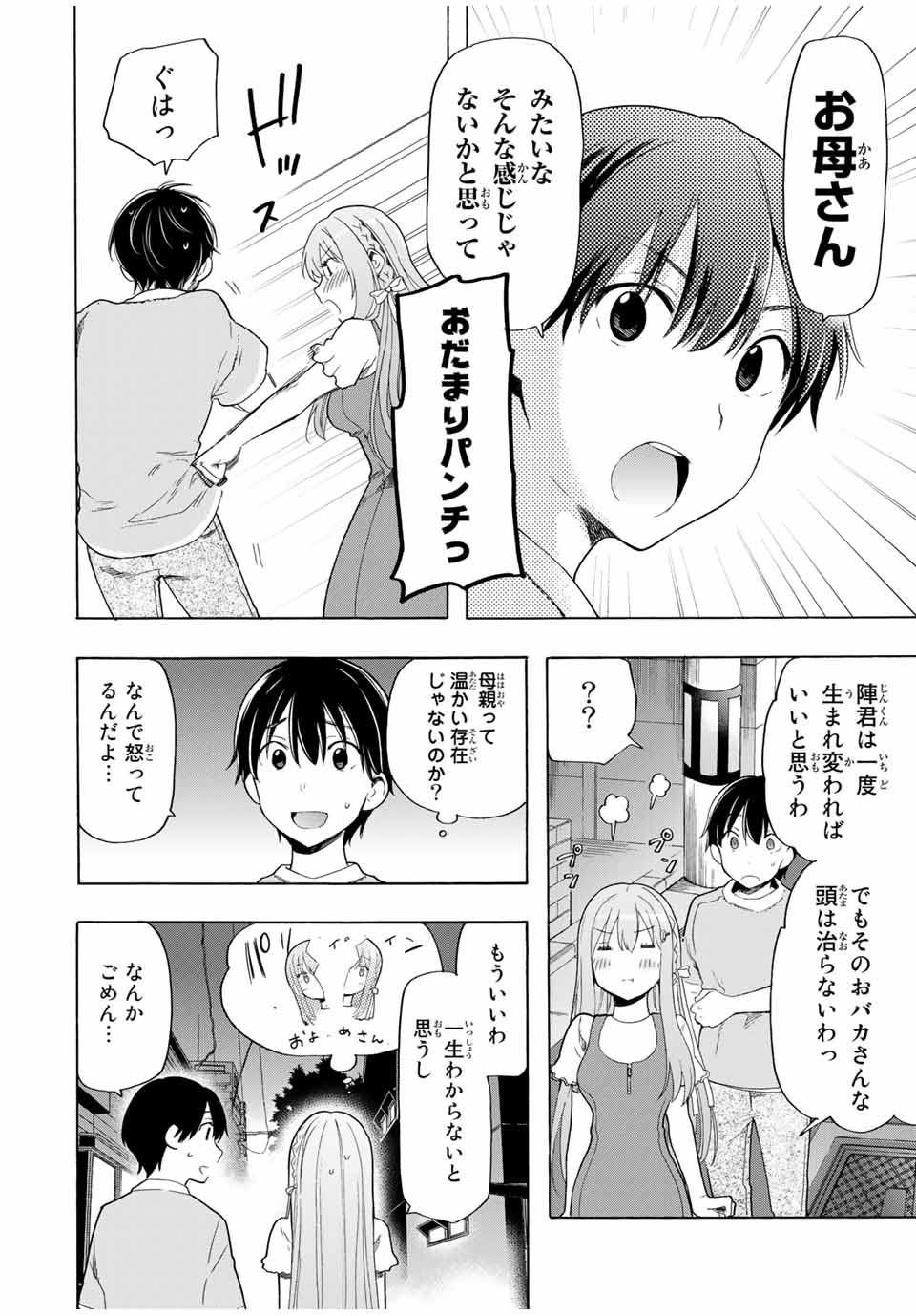 シンデレラは探さない。 第20話 - Page 12