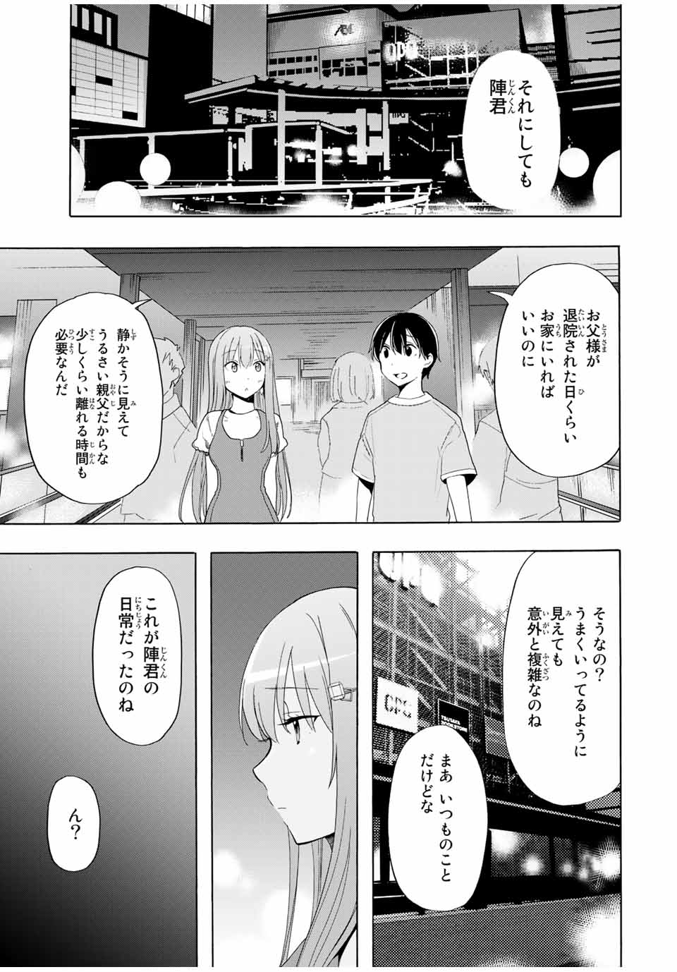 シンデレラは探さない。 第20話 - Page 13