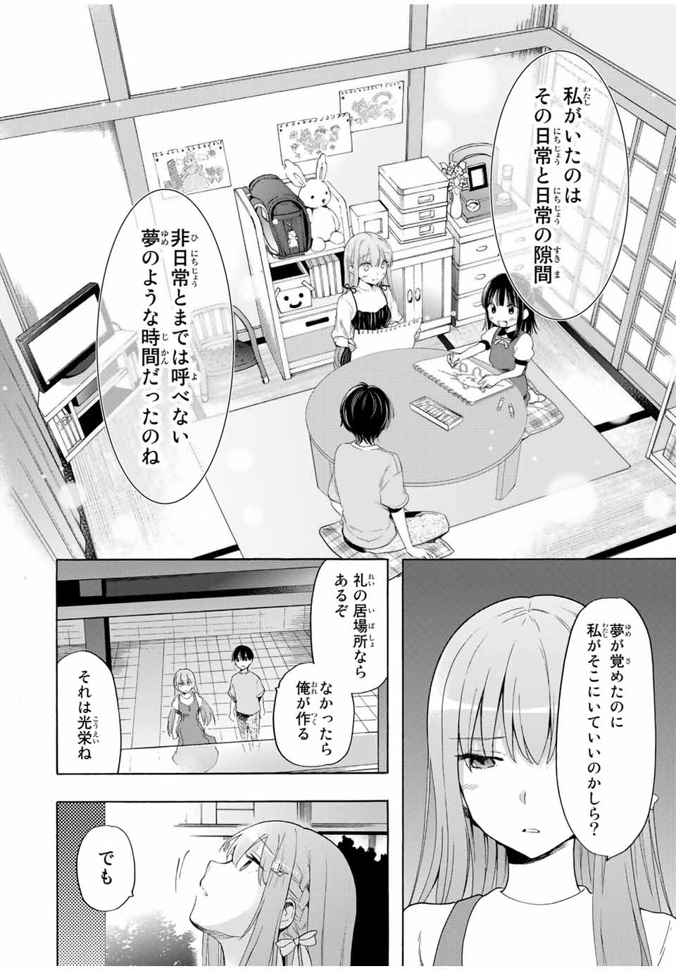 シンデレラは探さない。 第20話 - Page 14