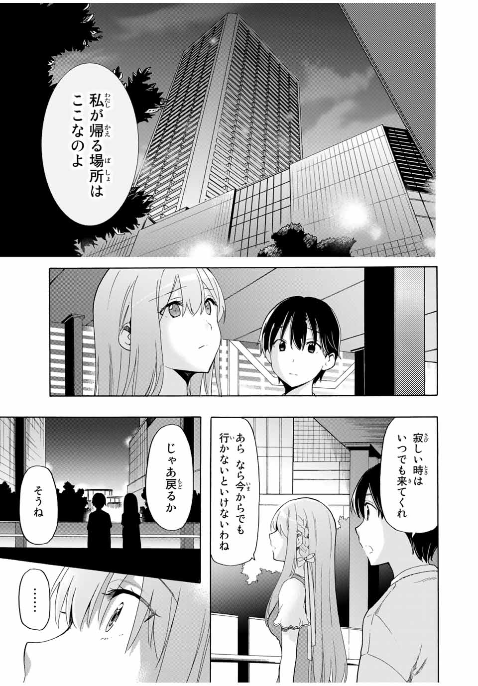 シンデレラは探さない。 第20話 - Page 15