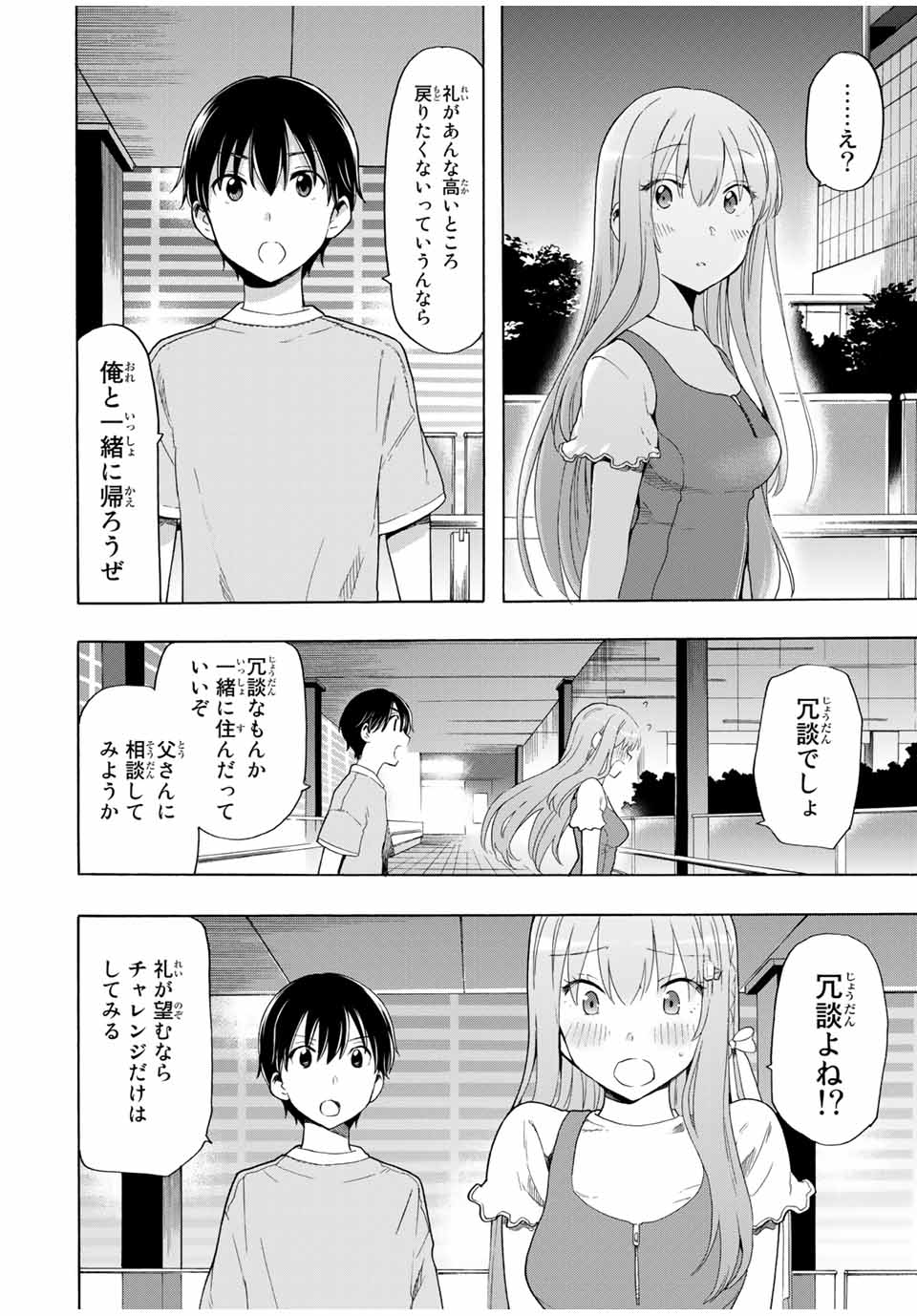 シンデレラは探さない。 第20話 - Page 16