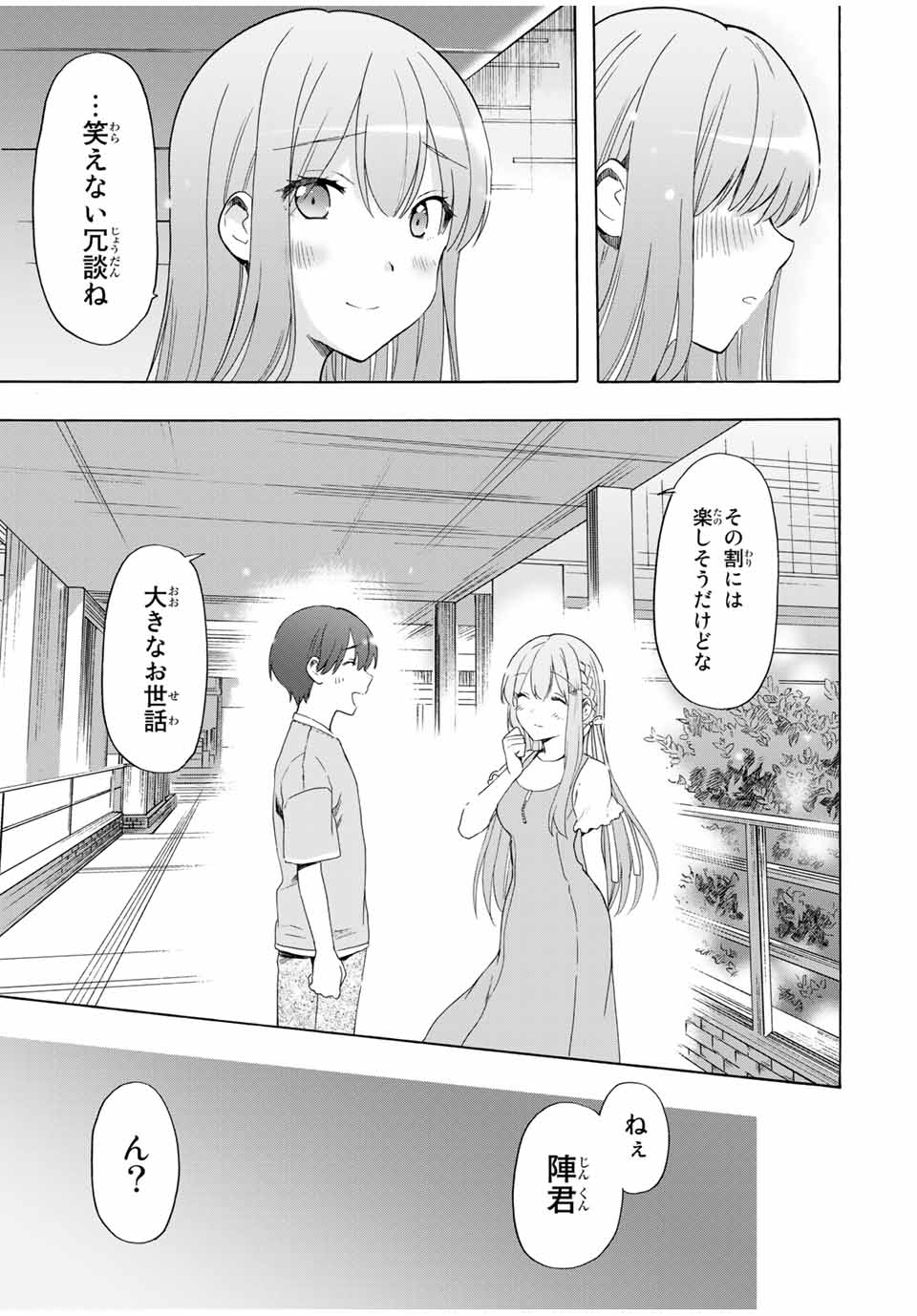 シンデレラは探さない。 第20話 - Page 17