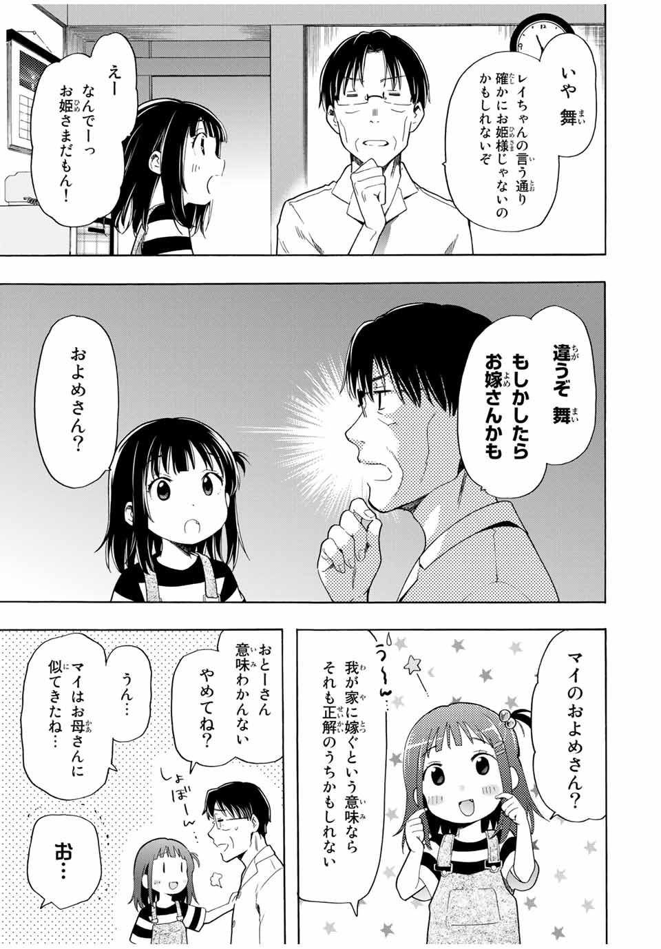 シンデレラは探さない。 第20話 - Page 3