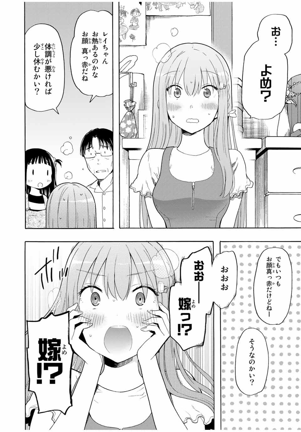 シンデレラは探さない。 第20話 - Page 4