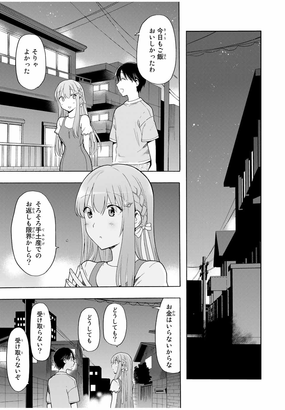 シンデレラは探さない。 第20話 - Page 7