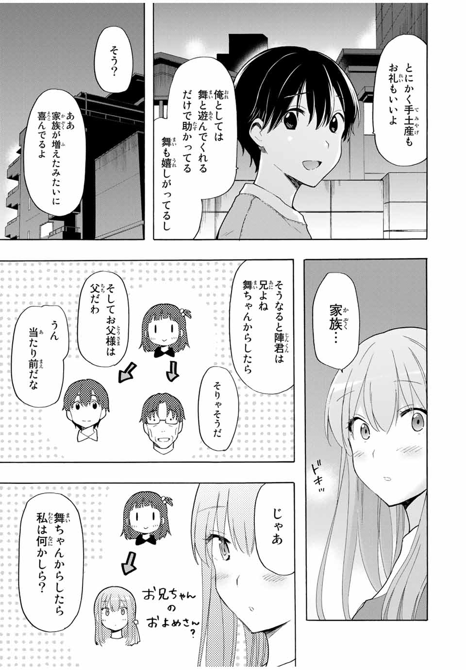 シンデレラは探さない。 第20話 - Page 9