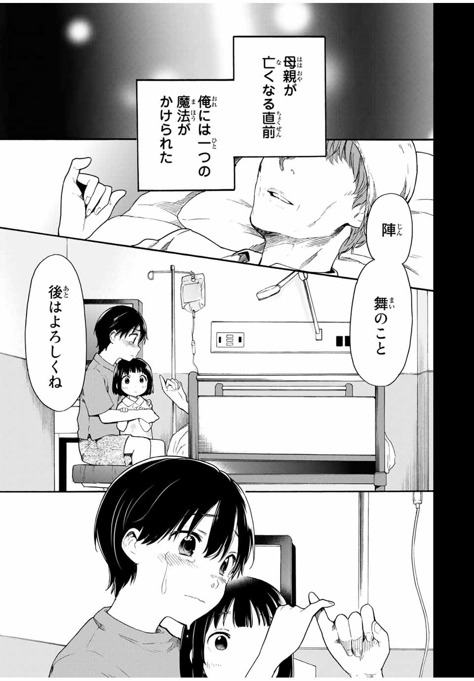 シンデレラは探さない。 第15話 - Page 1