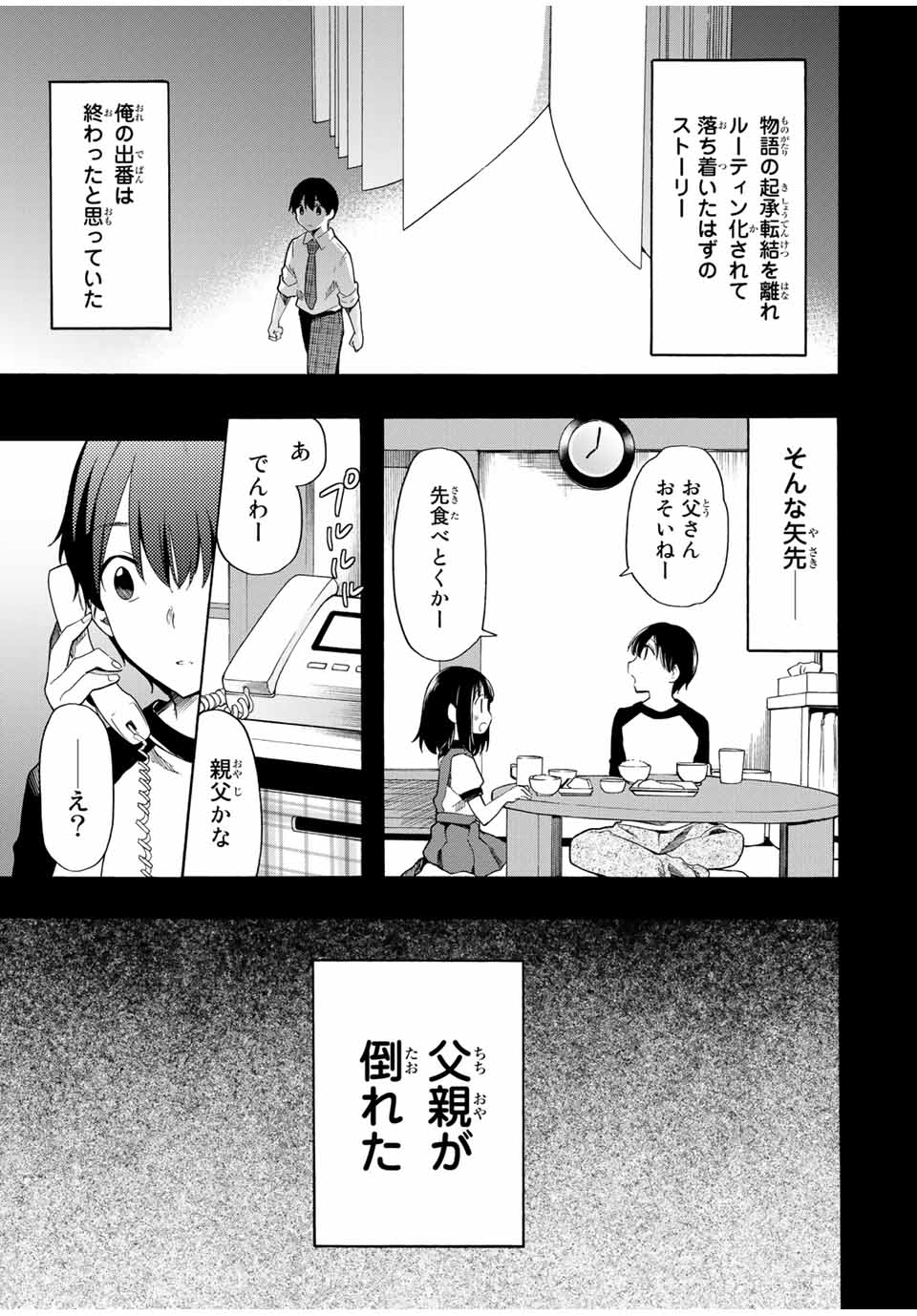 シンデレラは探さない。 第15話 - Page 11