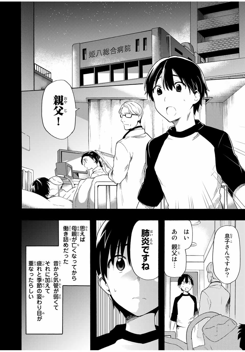 シンデレラは探さない。 第15話 - Page 12