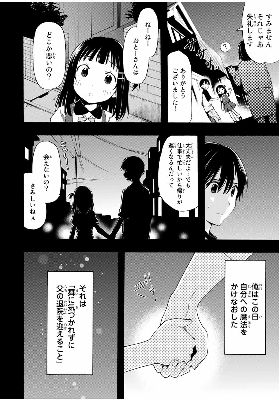 シンデレラは探さない。 第15話 - Page 14