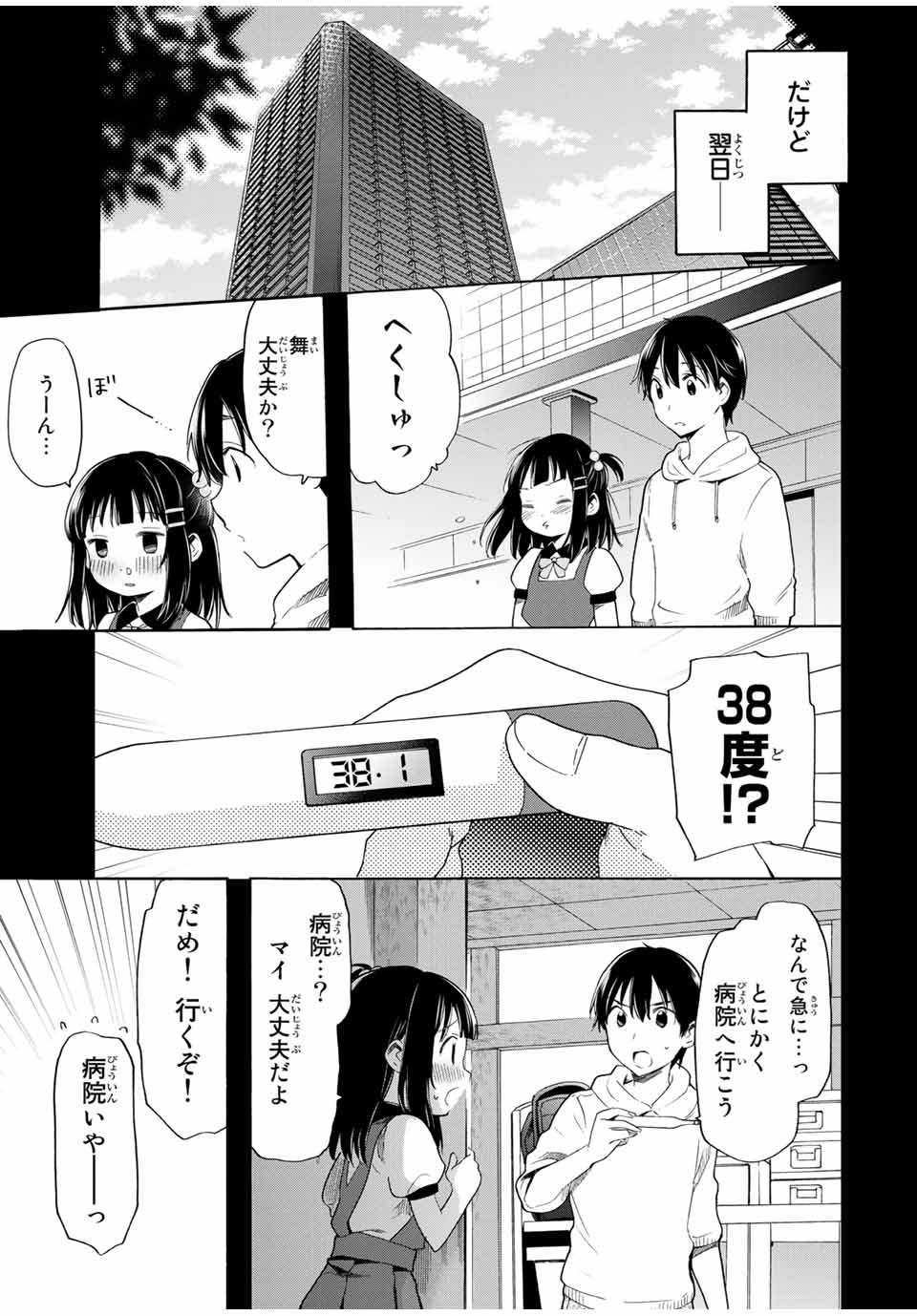 シンデレラは探さない。 第15話 - Page 15