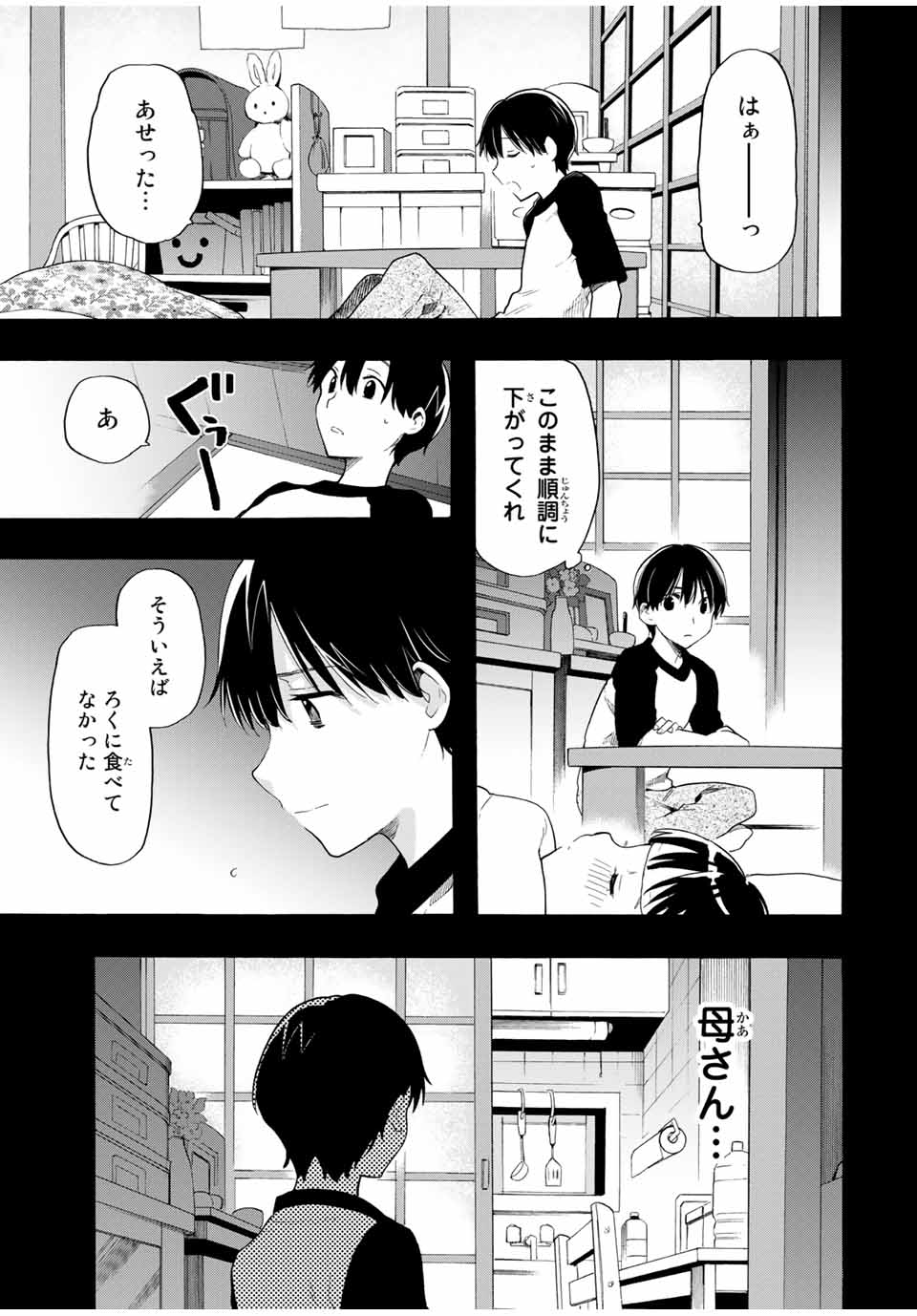 シンデレラは探さない。 第15話 - Page 19