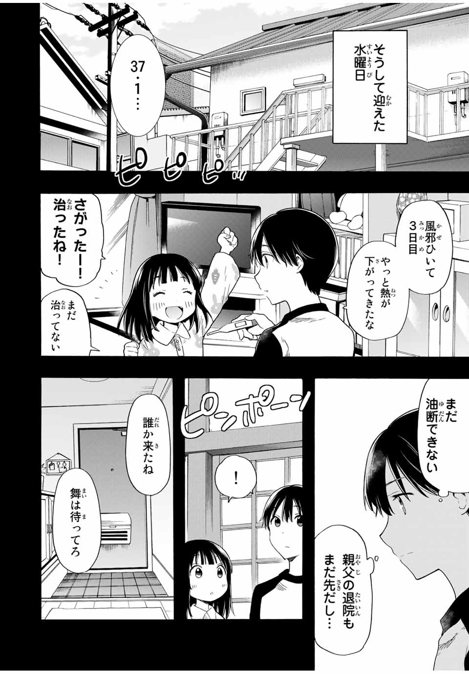 シンデレラは探さない。 第15話 - Page 22