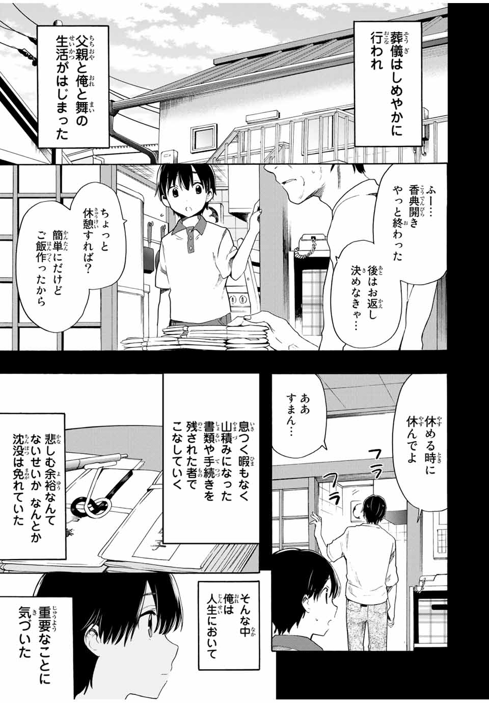 シンデレラは探さない。 第15話 - Page 3