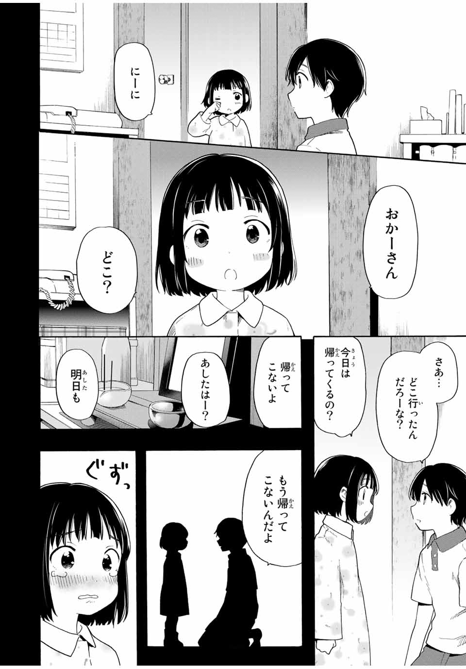 シンデレラは探さない。 第15話 - Page 6