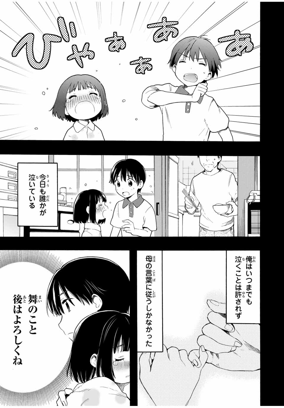 シンデレラは探さない。 第15話 - Page 7