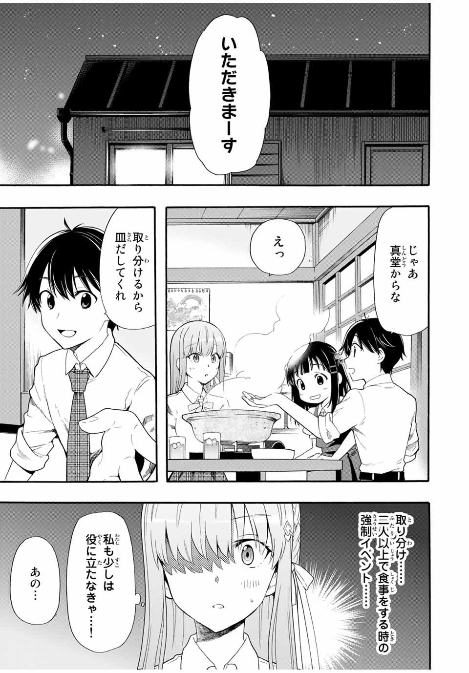 シンデレラは探さない。 第4話 - Page 1