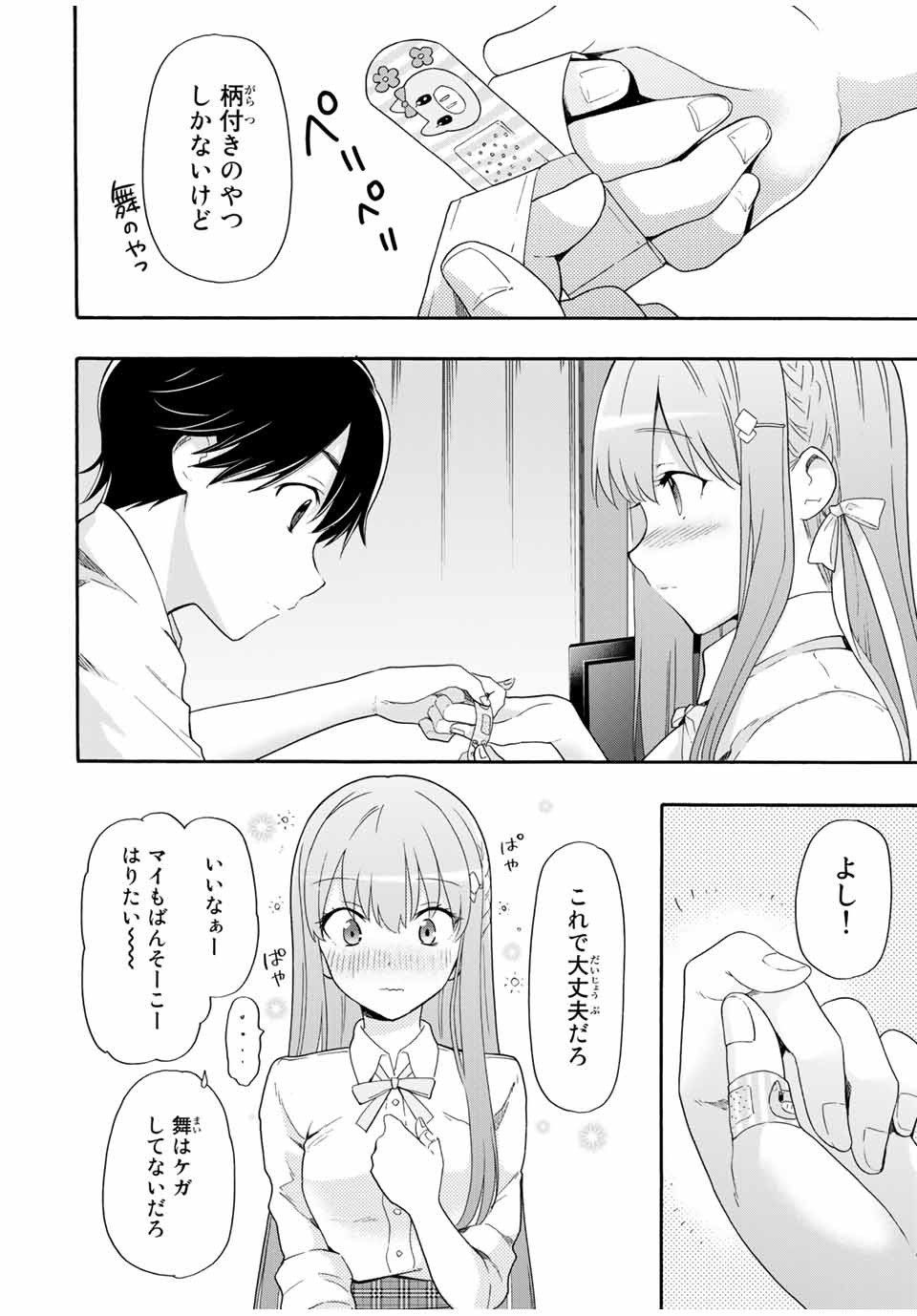 シンデレラは探さない。 第4話 - Page 10