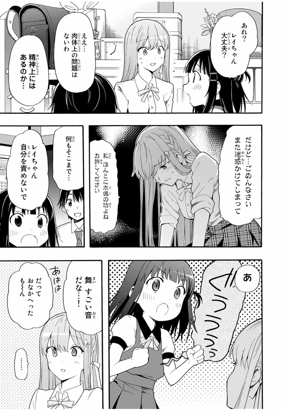 シンデレラは探さない。 第4話 - Page 11