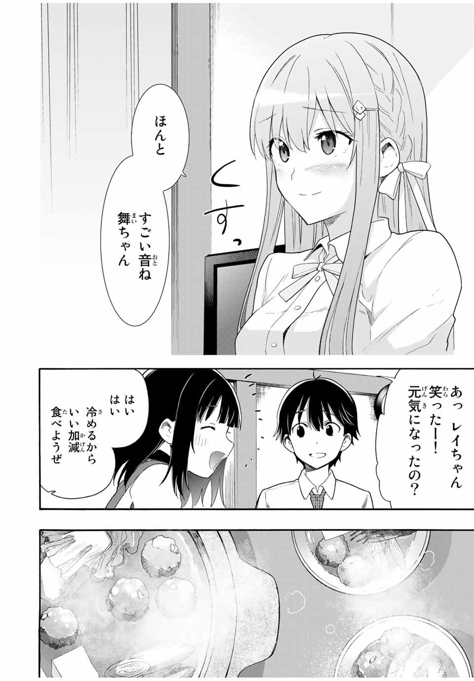 シンデレラは探さない。 第4話 - Page 12