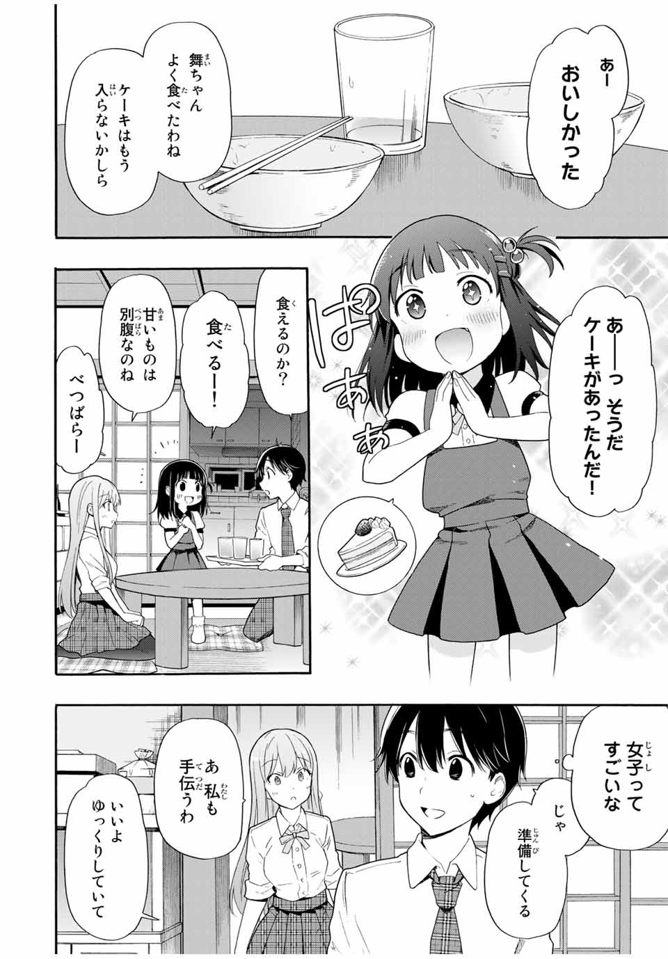 シンデレラは探さない。 第4話 - Page 14