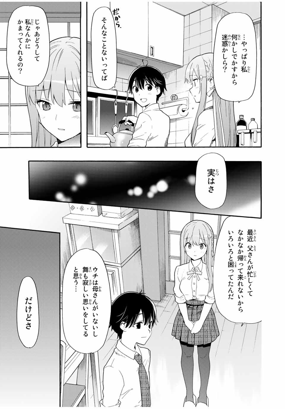 シンデレラは探さない。 第4話 - Page 15