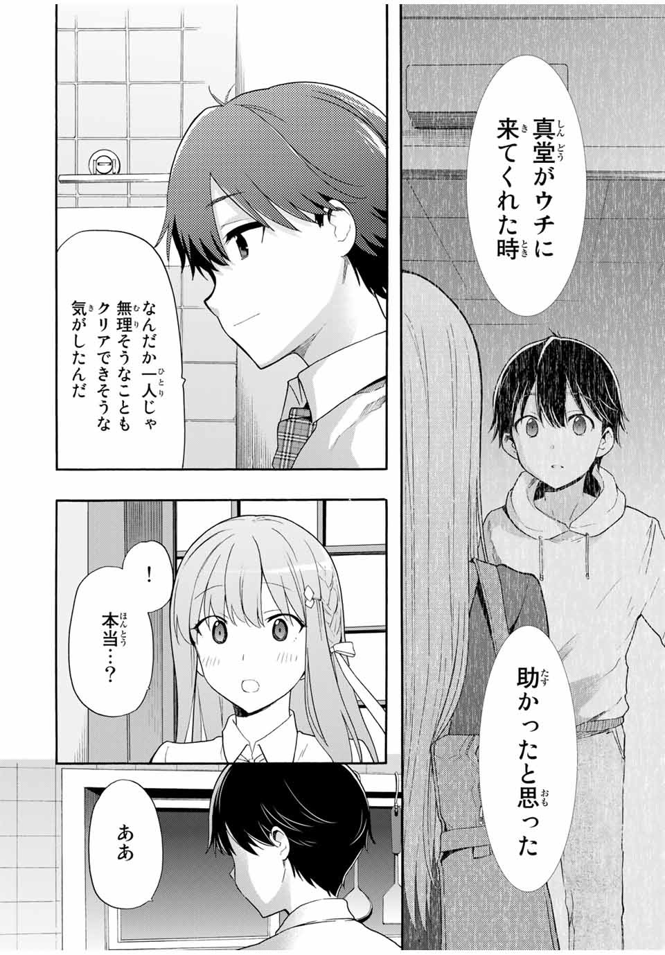 シンデレラは探さない。 第4話 - Page 16