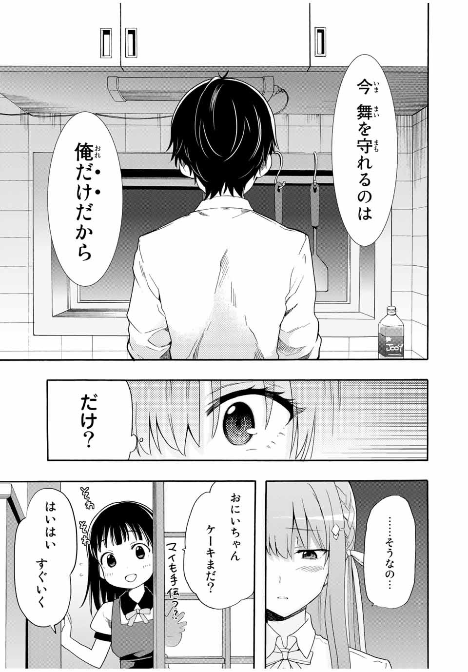 シンデレラは探さない。 第4話 - Page 17