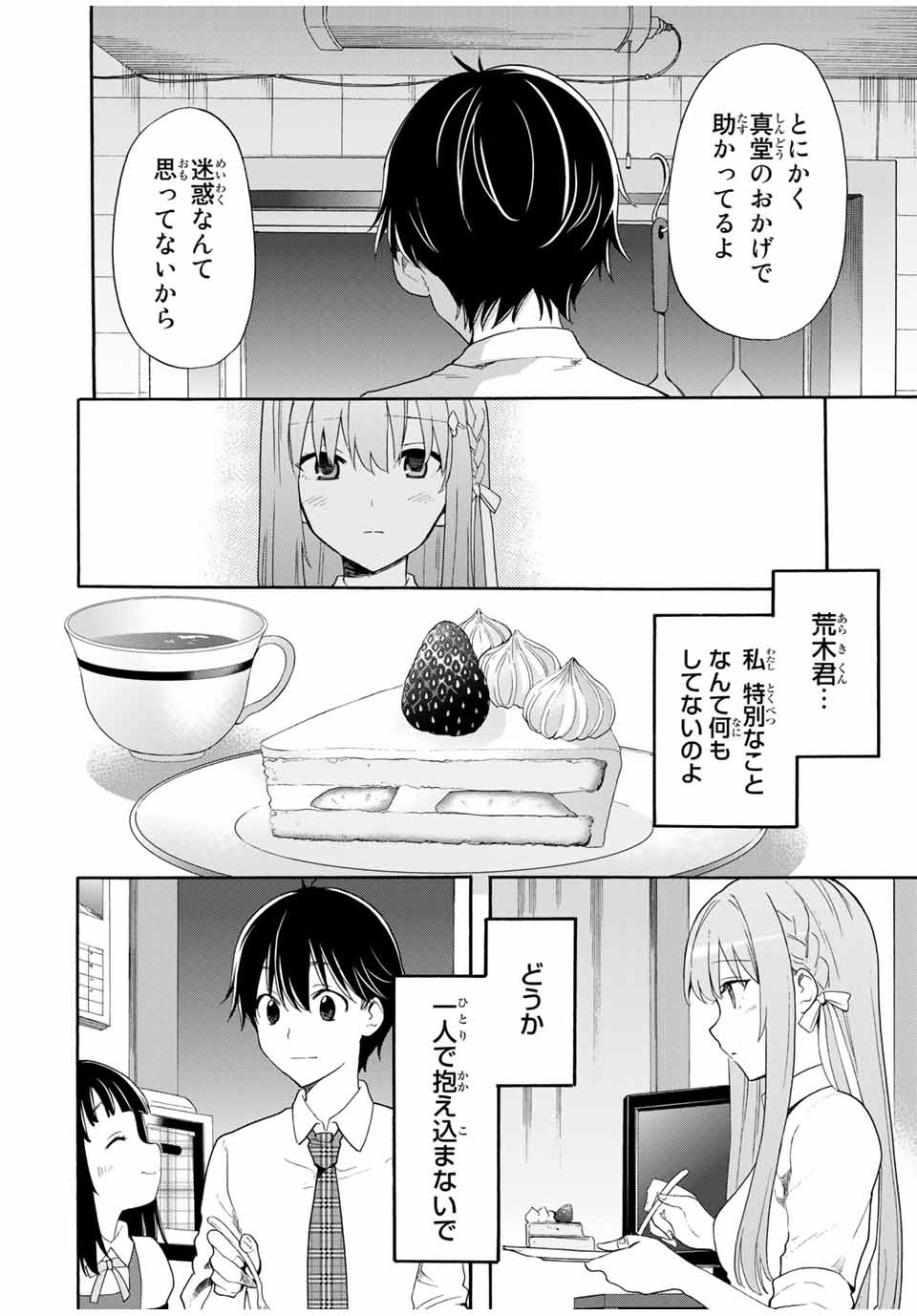 シンデレラは探さない。 第4話 - Page 18