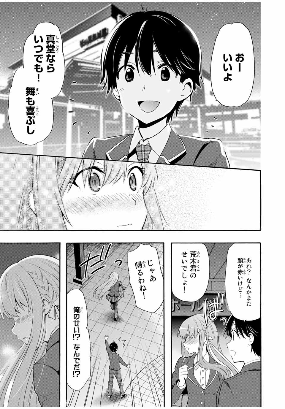 シンデレラは探さない。 第4話 - Page 21