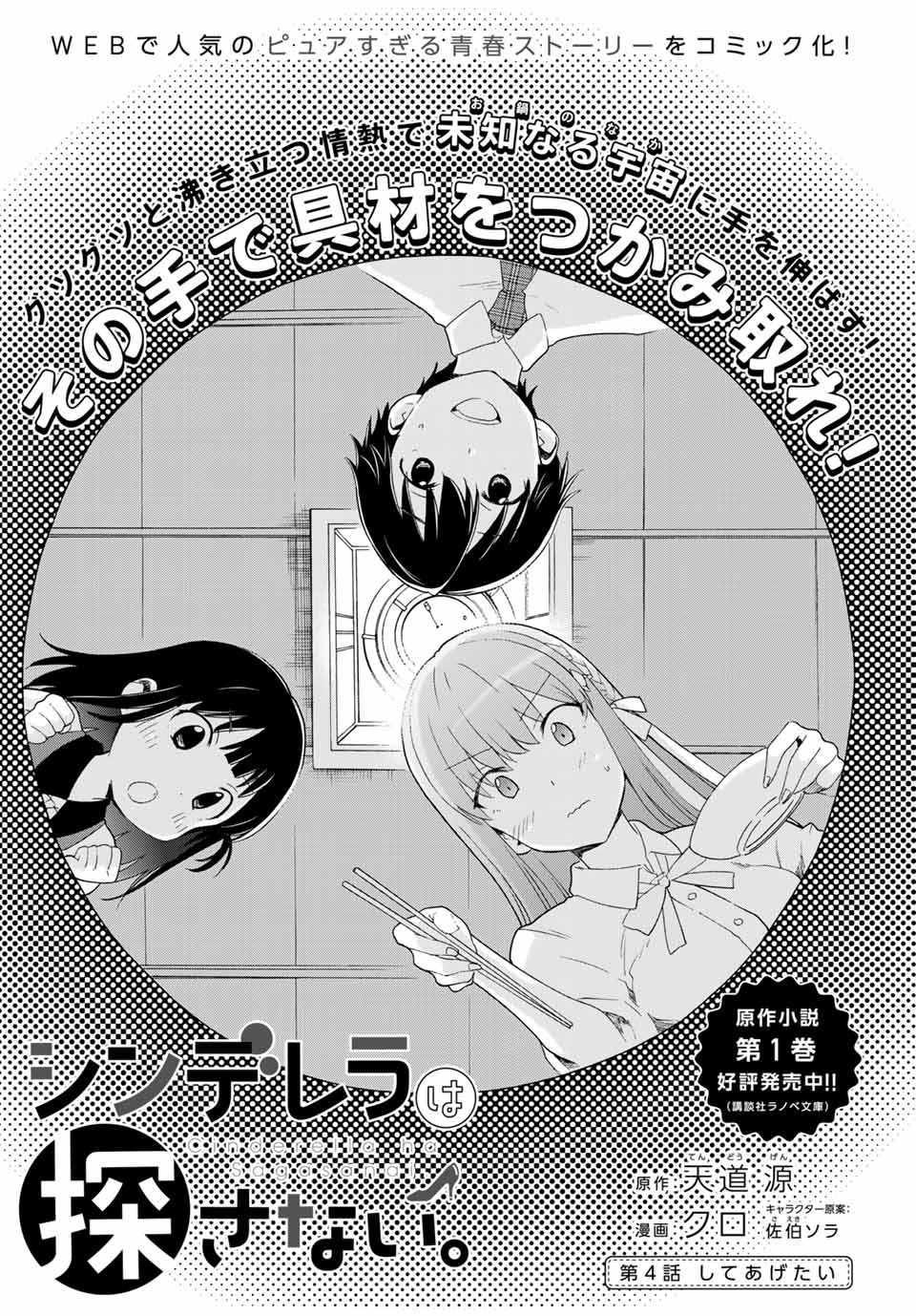 シンデレラは探さない。 第4話 - Page 3