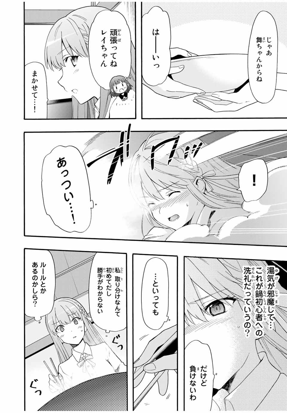 シンデレラは探さない。 第4話 - Page 4