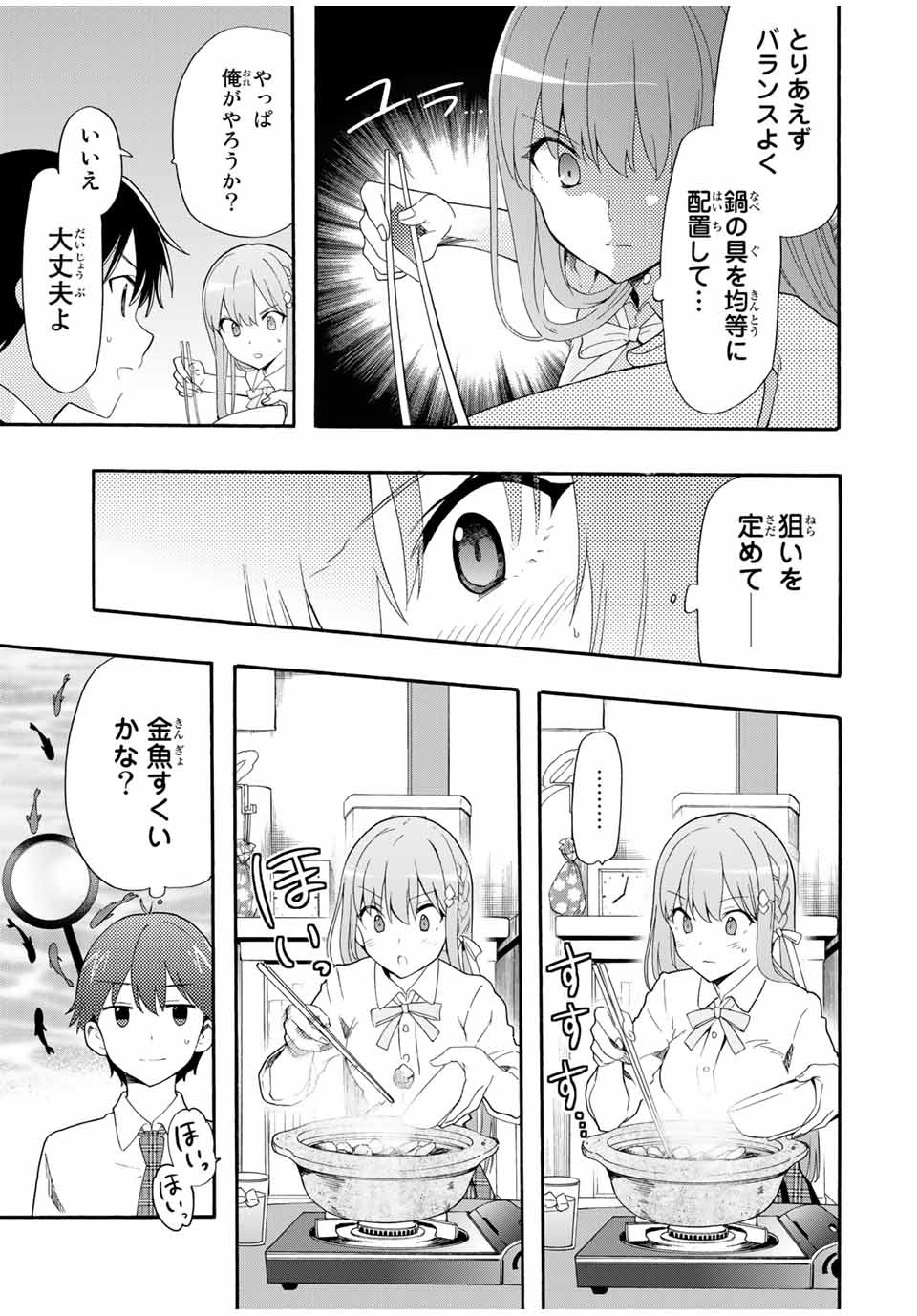 シンデレラは探さない。 第4話 - Page 5