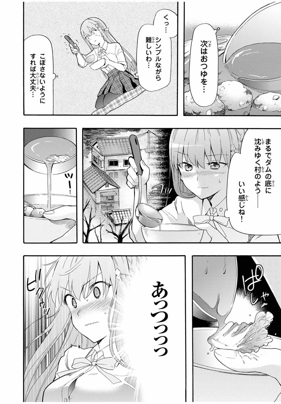 シンデレラは探さない。 第4話 - Page 6