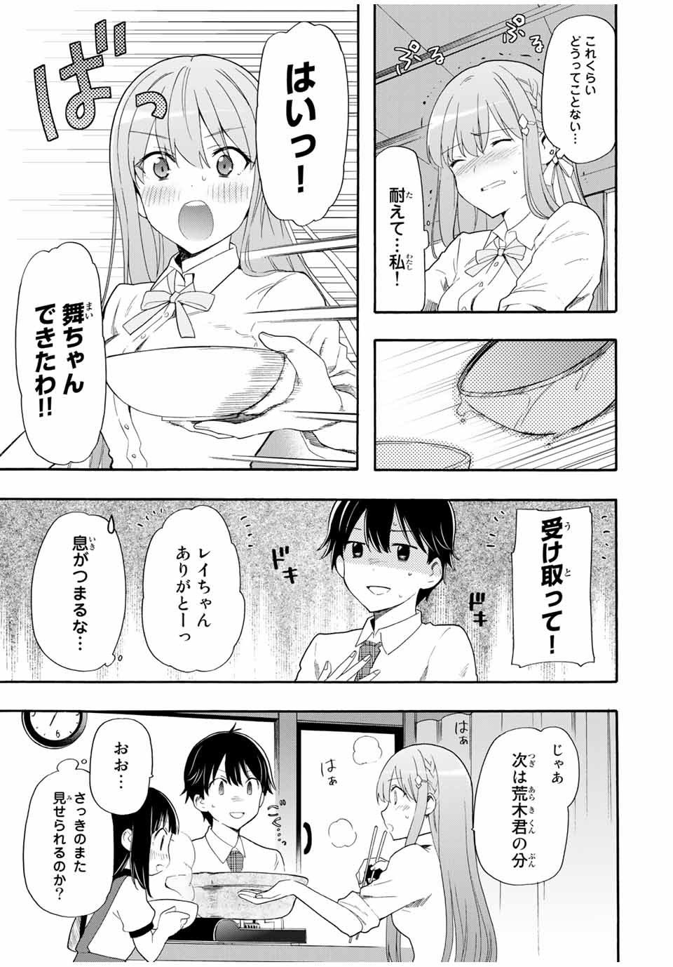 シンデレラは探さない。 第4話 - Page 7