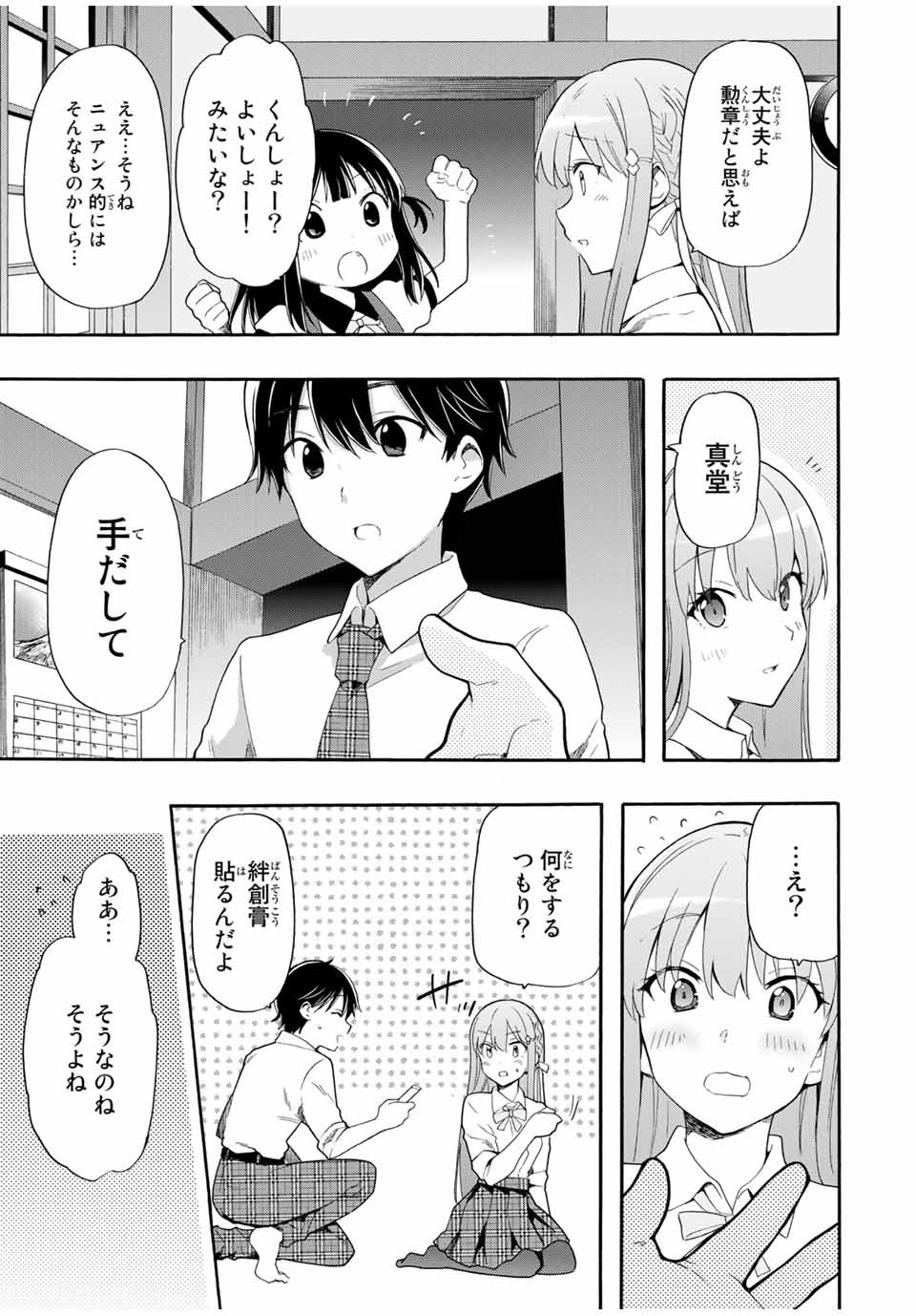 シンデレラは探さない。 第4話 - Page 9