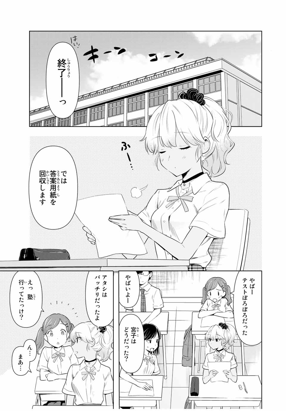 シンデレラは探さない。 第35話 - Page 1