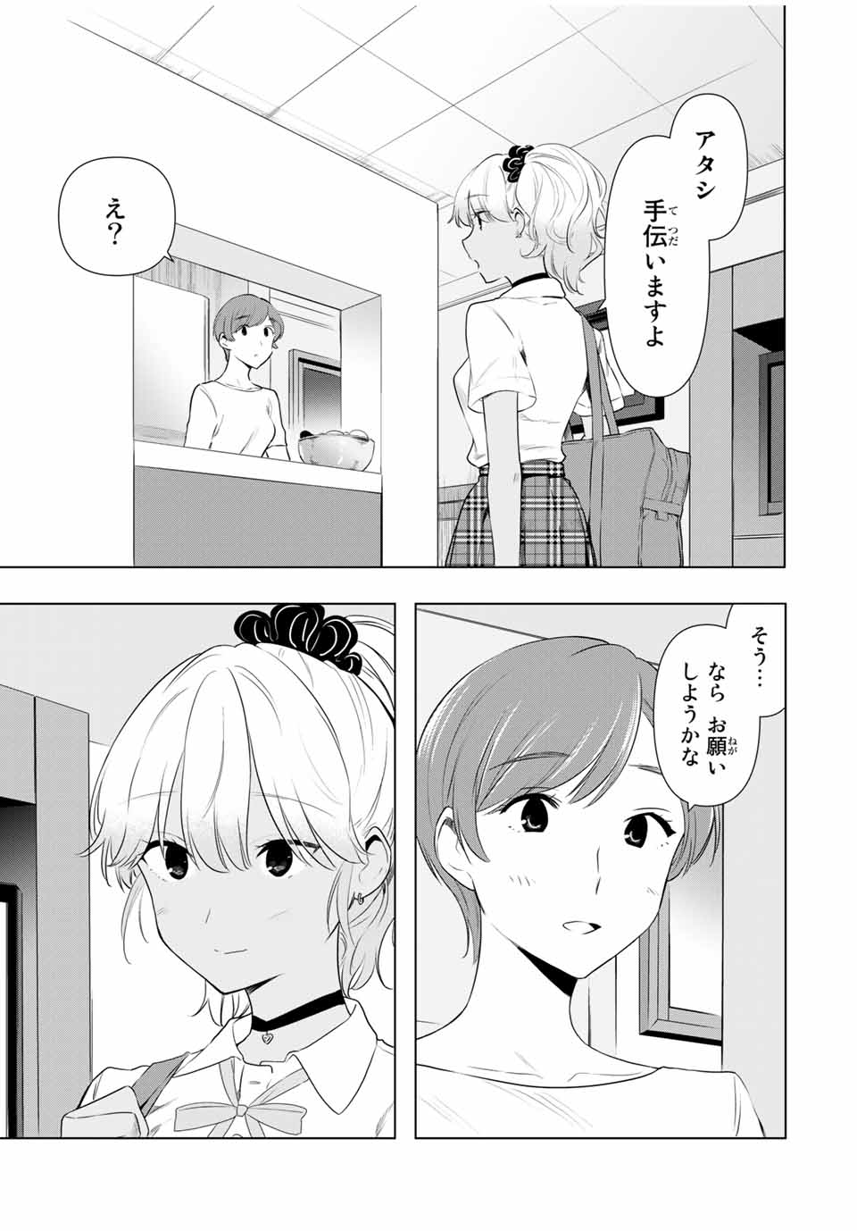 シンデレラは探さない。 第35話 - Page 7