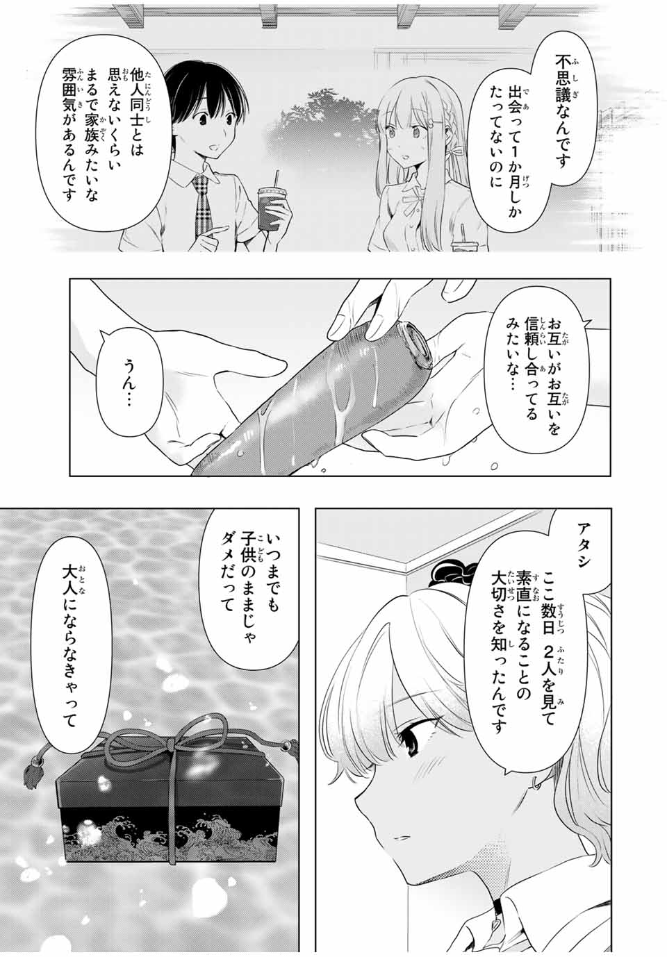 シンデレラは探さない。 第35話 - Page 8