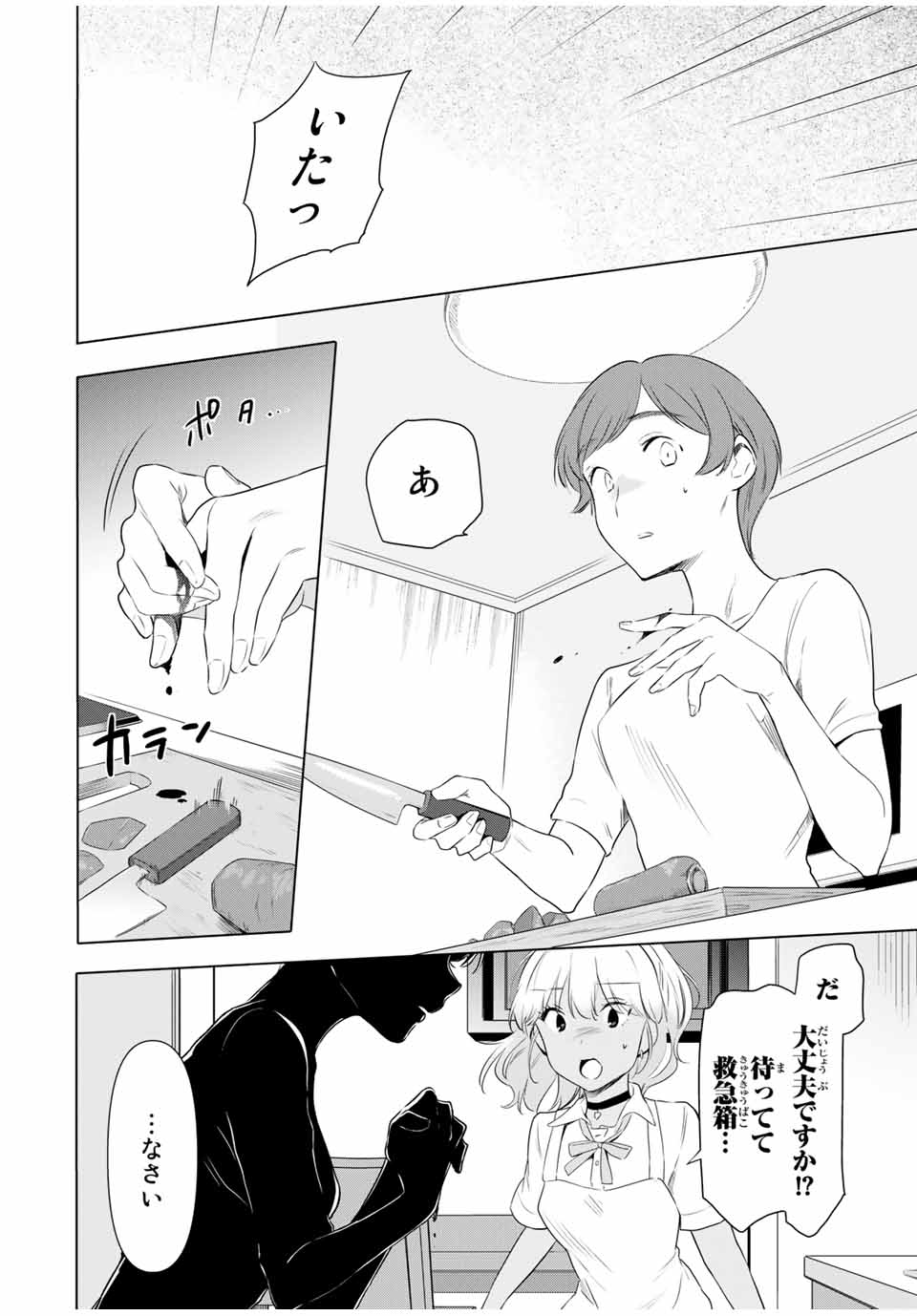 シンデレラは探さない。 第35話 - Page 9