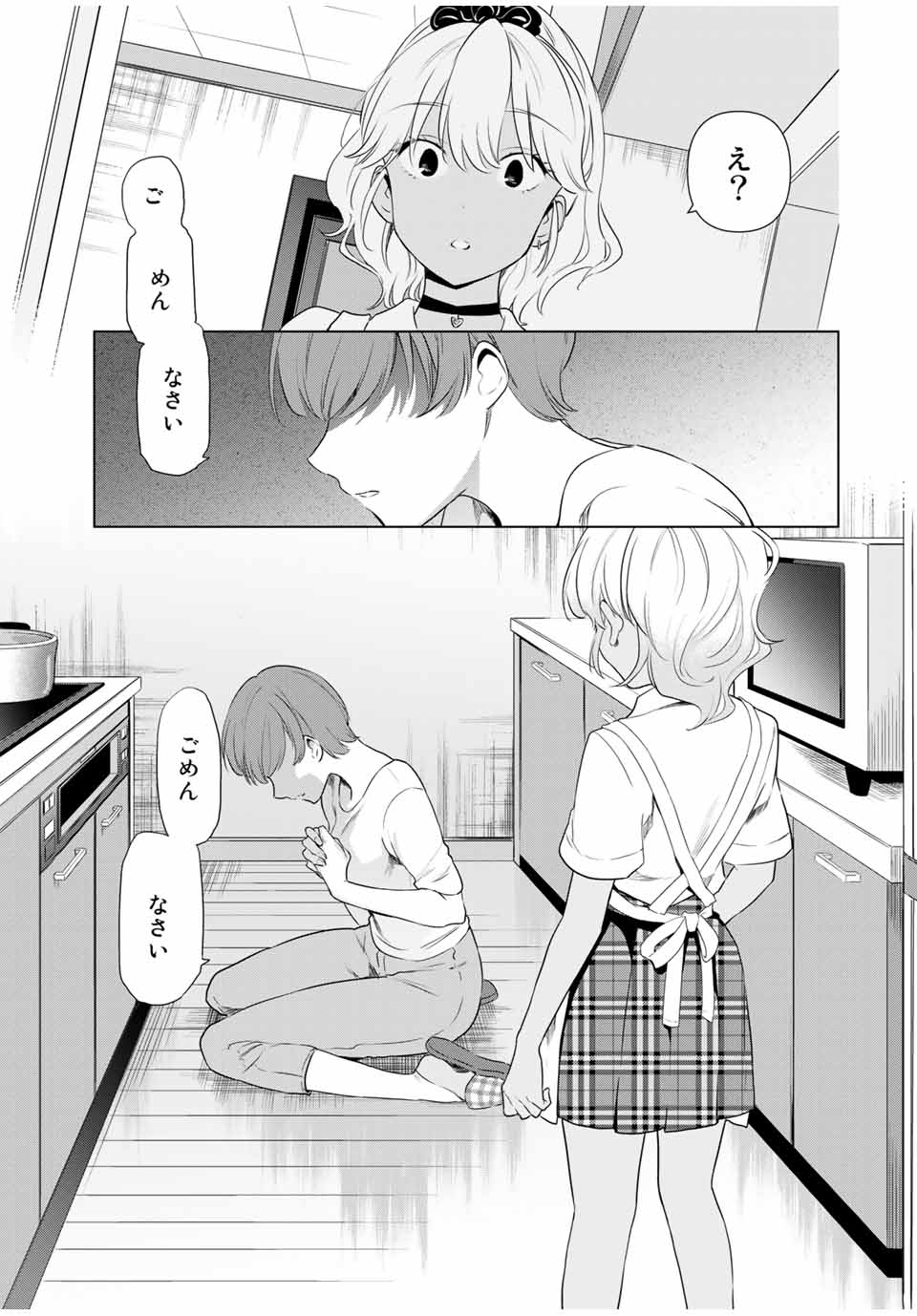 シンデレラは探さない。 第35話 - Page 10